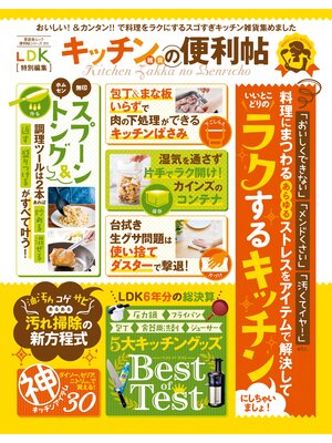 cover image of 晋遊舎ムック　便利帖シリーズ011 キッチン雑貨の便利帖